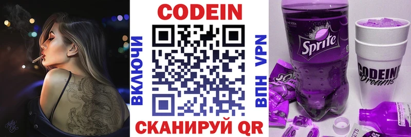 Кодеин Purple Drank  цена наркотик  Краснослободск 